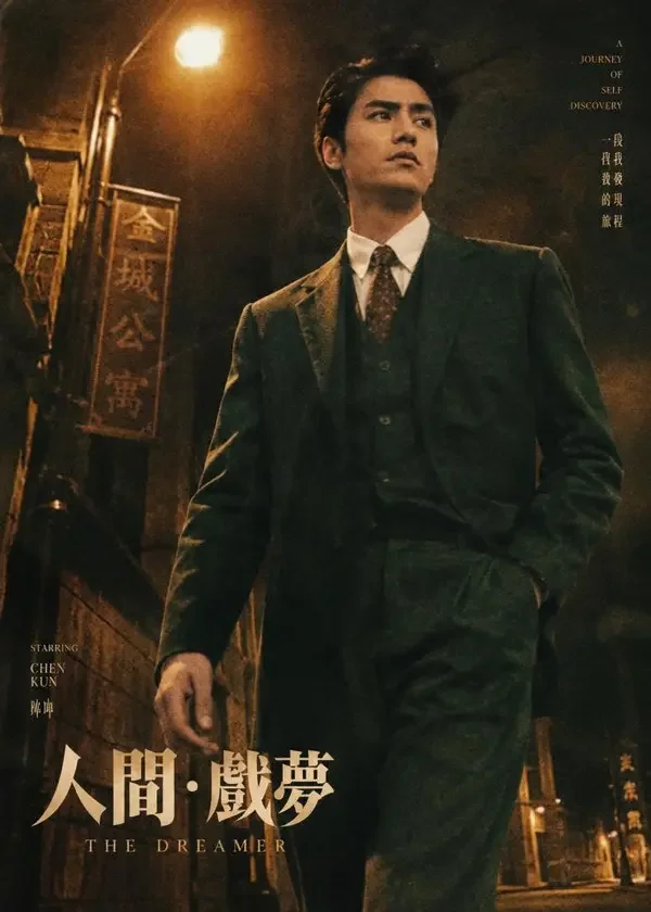 短剧《逆袭之路：从废柴到首富》复古胶片海报，墨绿西装男主在金色路灯下前行