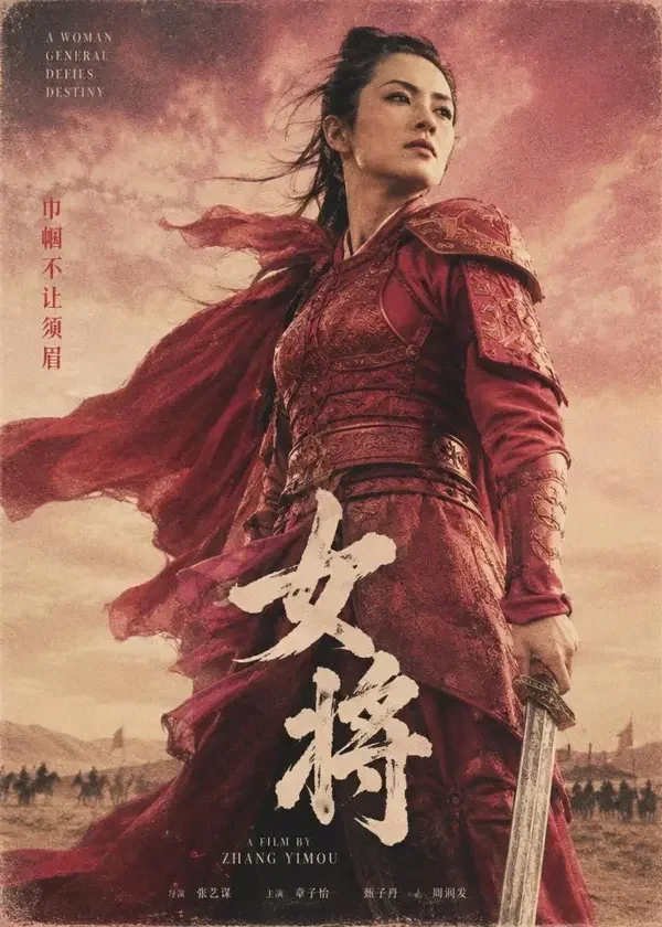 短剧《嫡女复仇：孤王今夜不回宫》复古胶片海报，象牙白铠甲执剑的古代女将